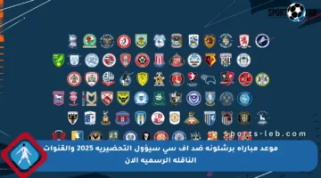 موعد مباراة برشلونة ضد إف سي سيؤول التحضيرية 2025 والقنوات الناقلة الرسمية الآن